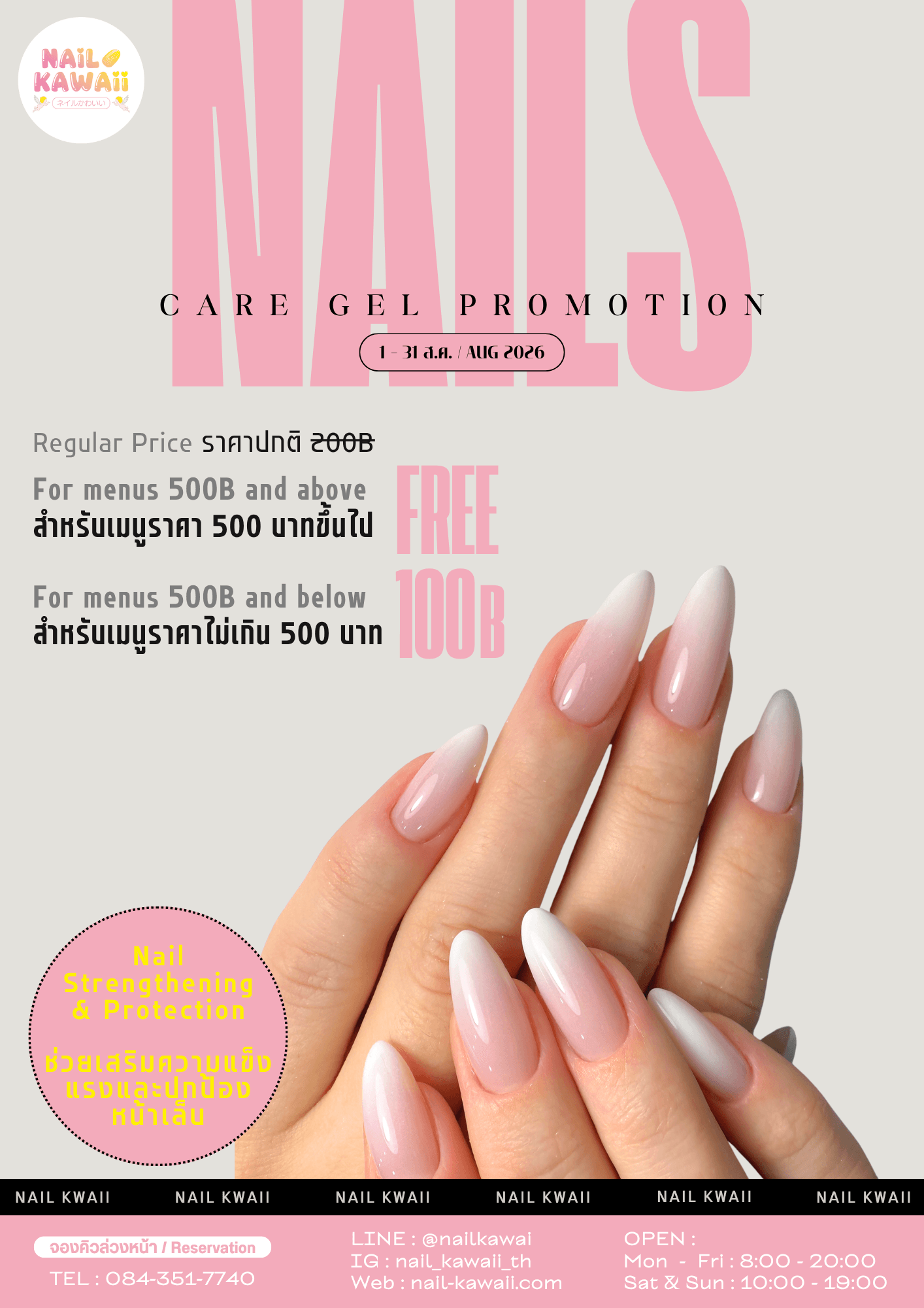 Августовская акция Care Gel 2026 в Nail Kawaii